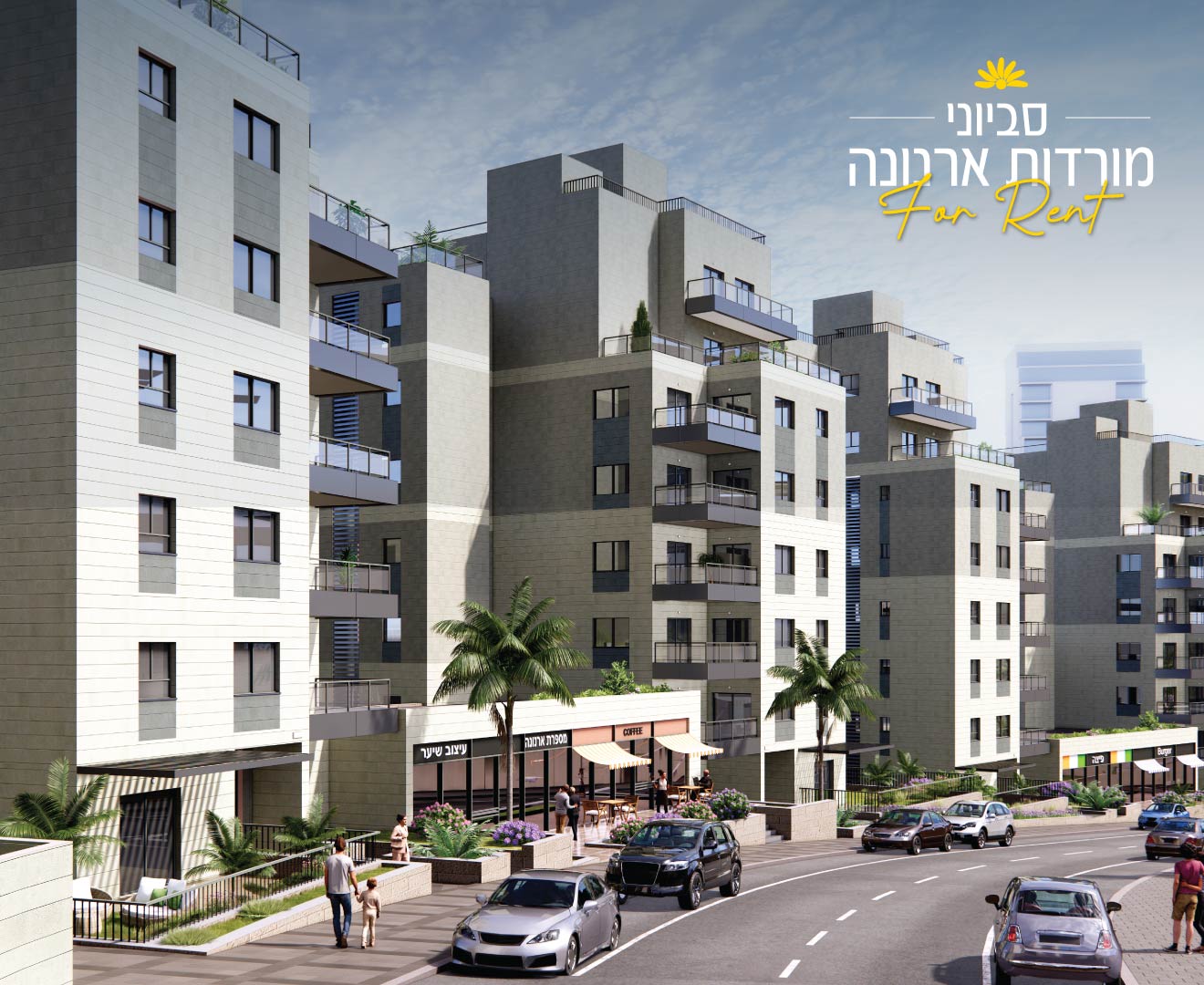 סביוני מורדות ארנונה For Rent ירושלים